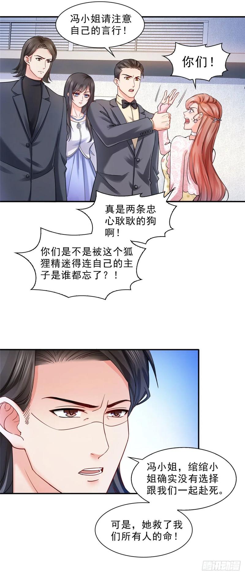 恰似寒光遇骄阳~漫画,第一百零八话 彻查内奸5图