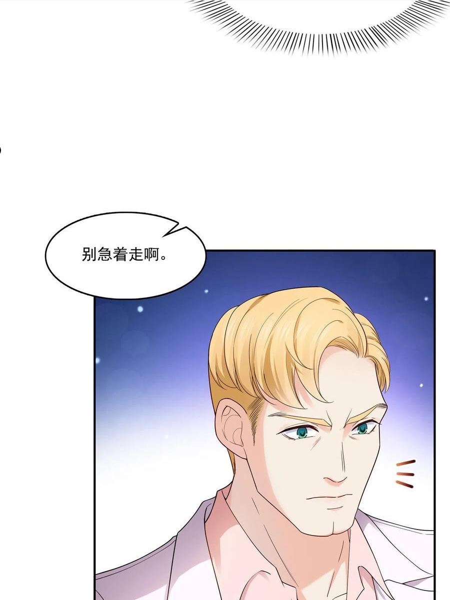 恰似寒光遇骄阳~漫画,第289话 陪你玩完了2图