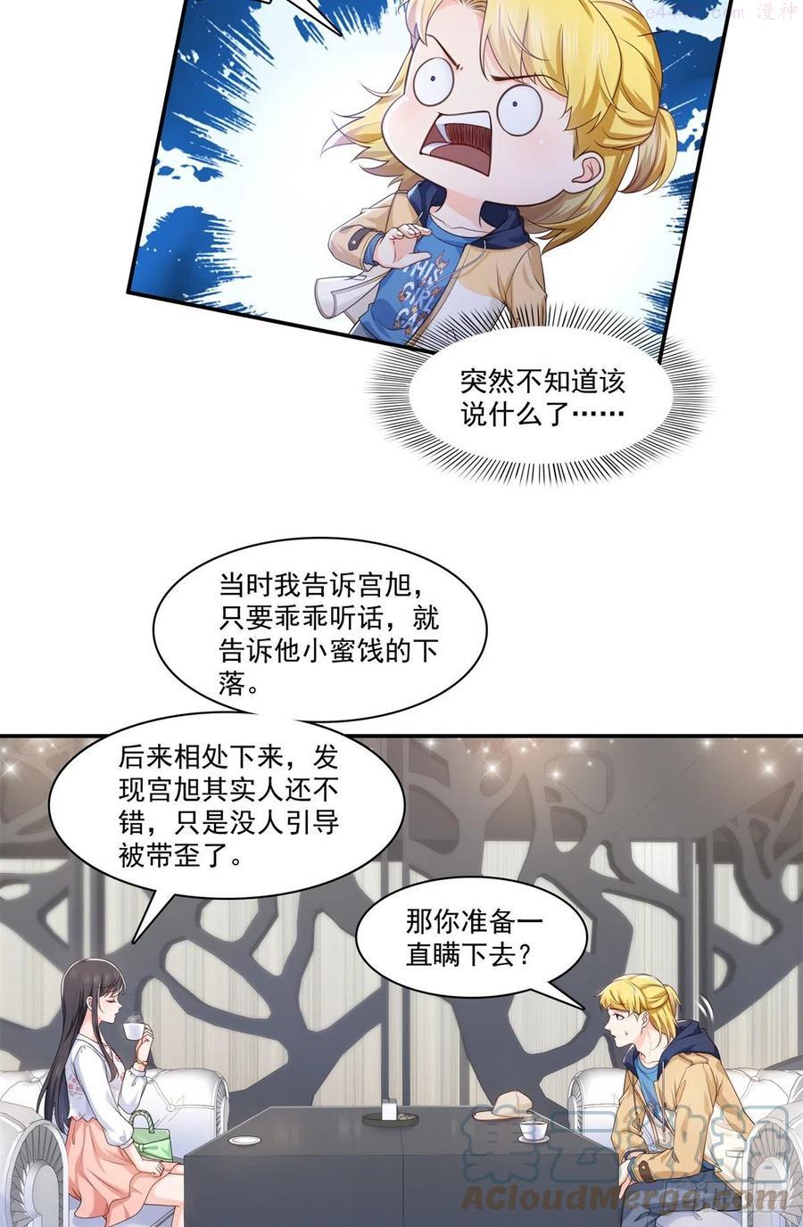 恰似寒光遇骄阳~漫画,第212话只是换了个性别而已1图