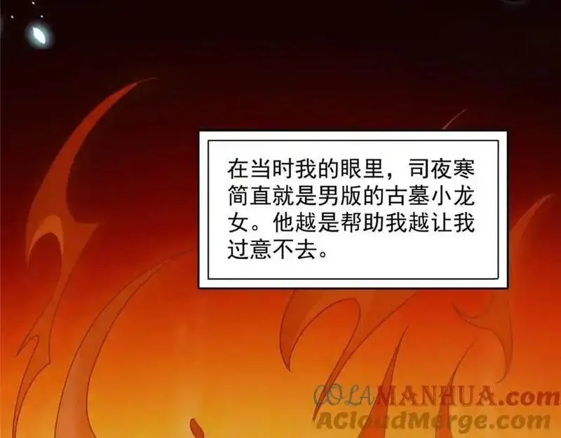 恰似寒光遇骄阳~漫画,第465话 不如一个烧饼5图