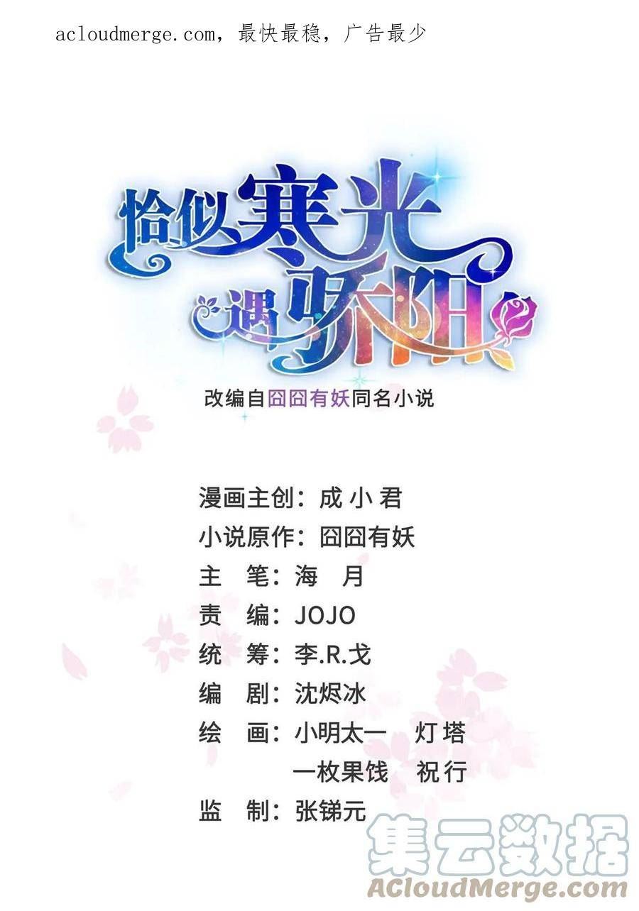 恰似寒光遇骄阳~漫画,第359话 你们一起上吧1图