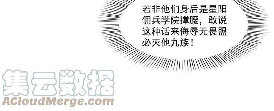 恰似寒光遇骄阳~漫画,第313话 深度催眠术3图