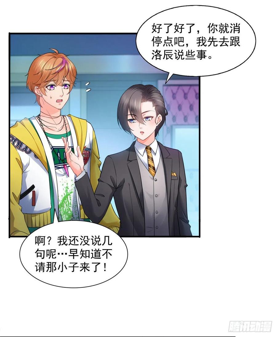 恰似寒光遇骄阳~漫画,第一百四十四话 聂无忧的小魔头2图