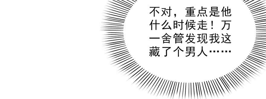 恰似寒光遇骄阳~漫画,第十七话 软，舒服5图