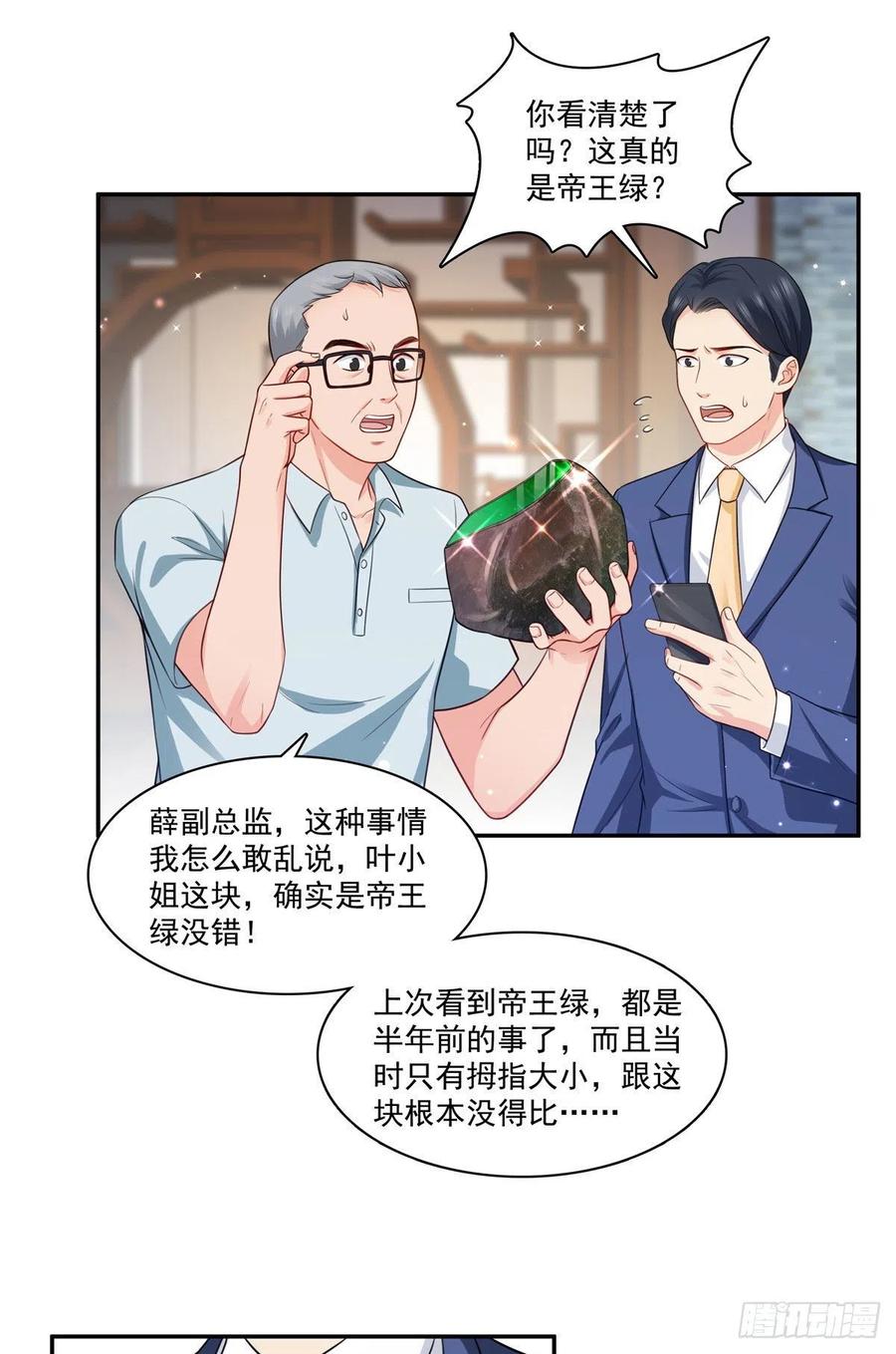 恰似寒光遇骄阳~漫画,第一百六十七话 真正的帝王绿2图