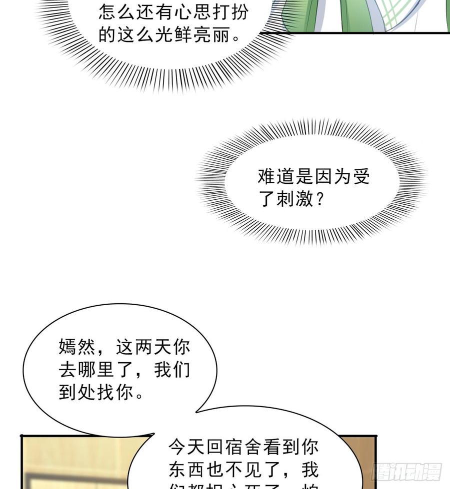 恰似寒光遇骄阳~漫画,第四十三话 找场子3图