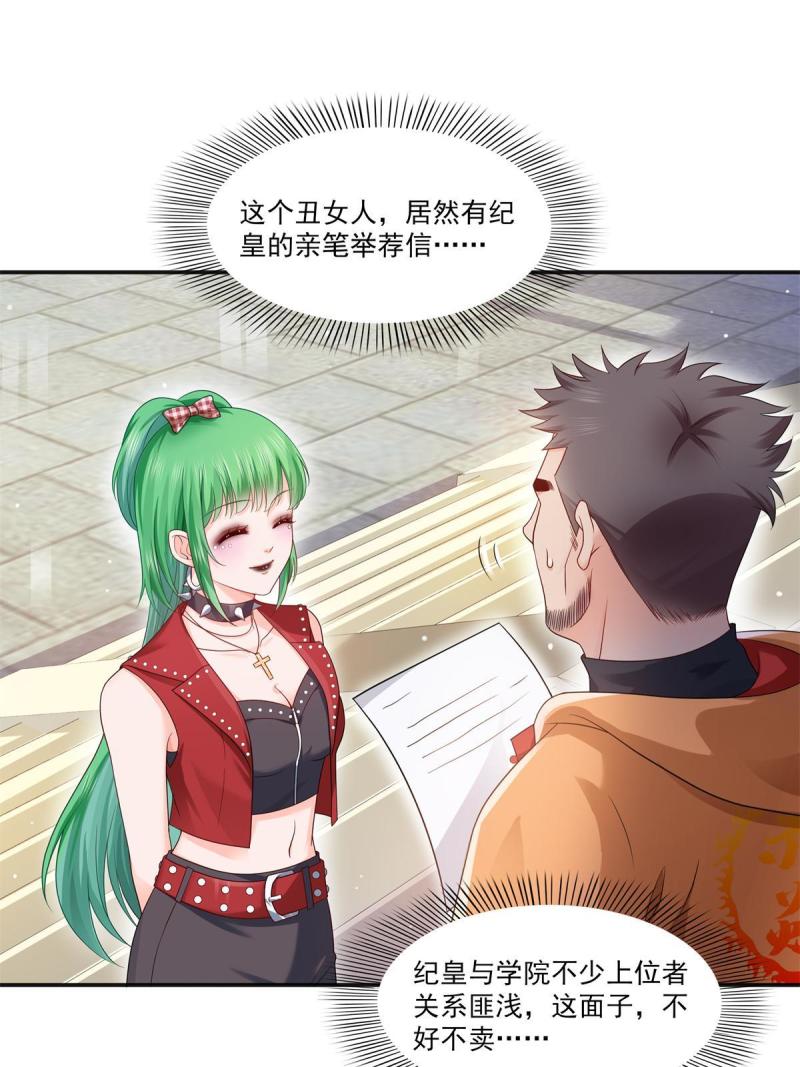 恰似寒光遇骄阳~漫画,第341话  简直是量身打造！3图