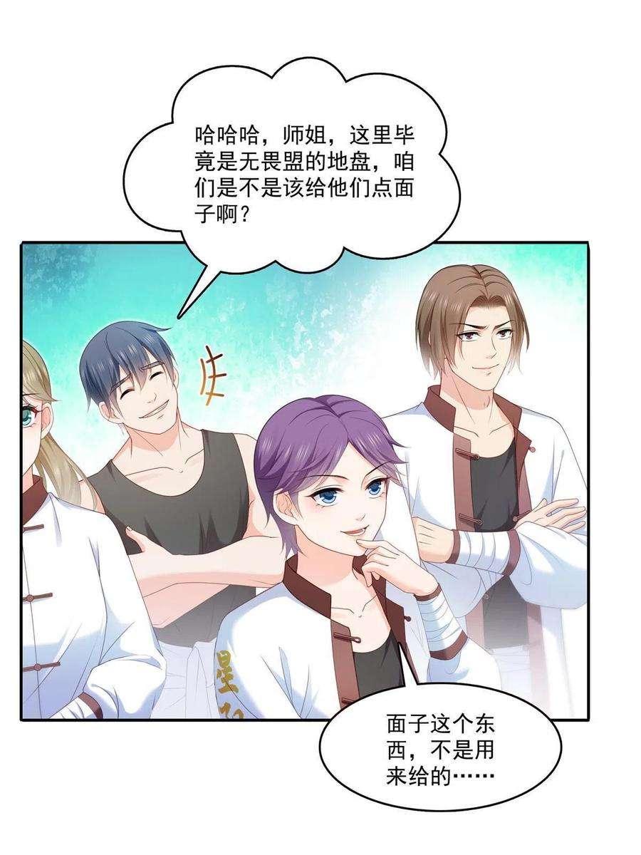 恰似寒光遇骄阳~漫画,第313话 深度催眠术1图