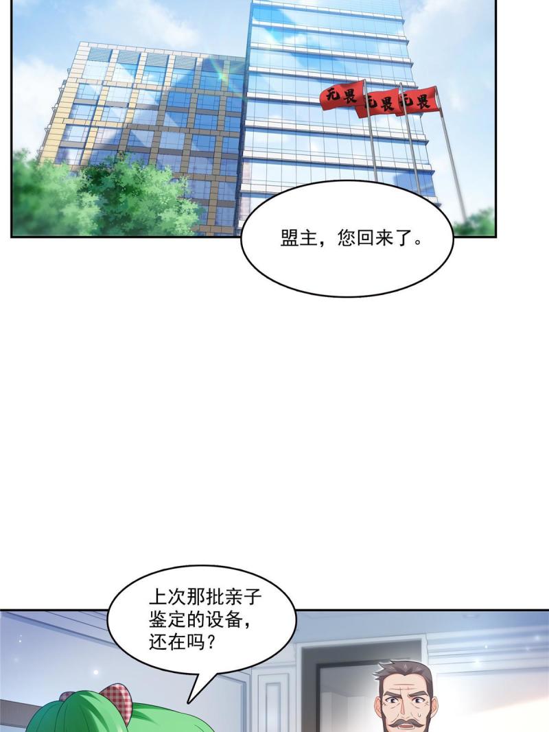 恰似寒光遇骄阳~漫画,第345话 三天足以1图
