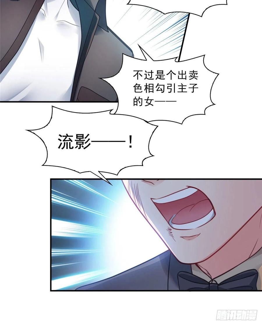 恰似寒光遇骄阳~漫画,第一百二十四话 现在我说了算！4图