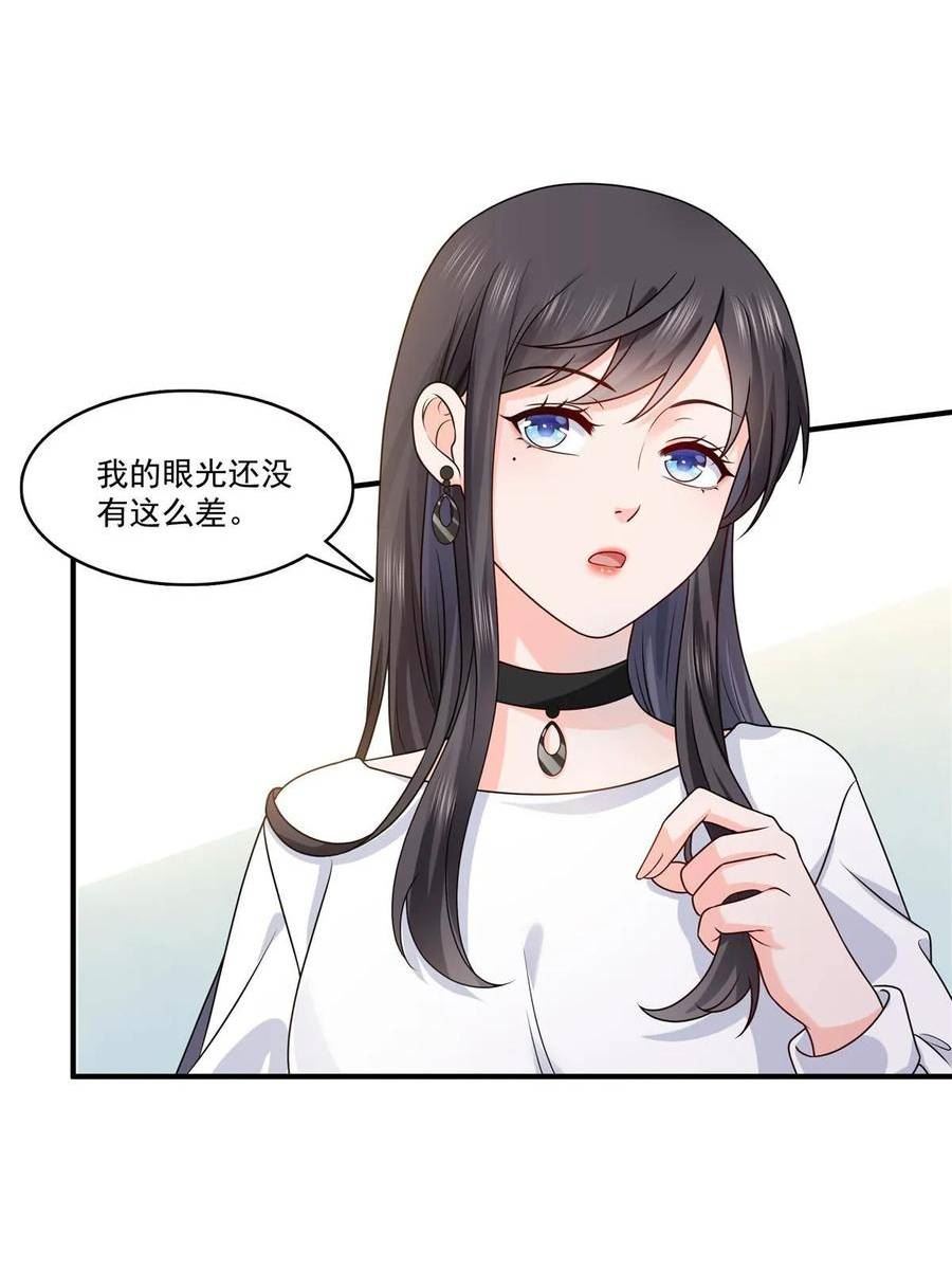 恰似寒光遇骄阳~漫画,第388话 已经有男朋友了2图