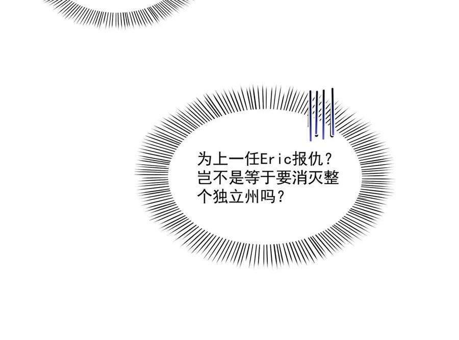 恰似寒光遇骄阳~漫画,第500话 死亡玫瑰新任Eric！4图