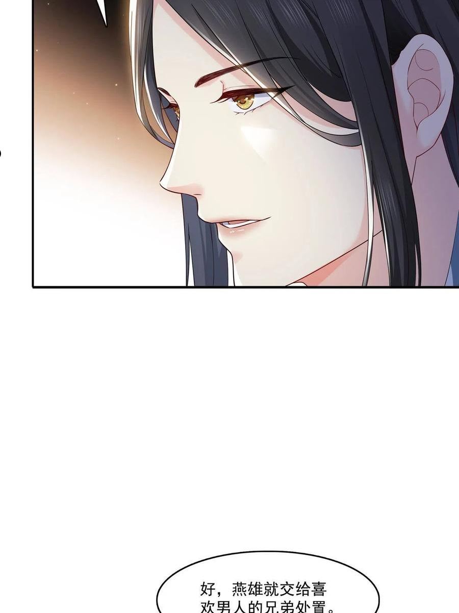 恰似寒光遇骄阳~漫画,第285 她是白盟主？！1图