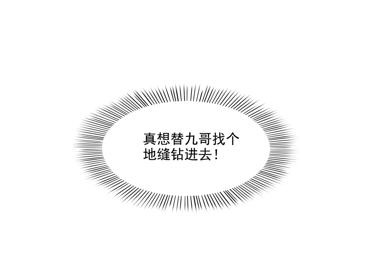 恰似寒光遇骄阳~漫画,第475话 玩过了……2图