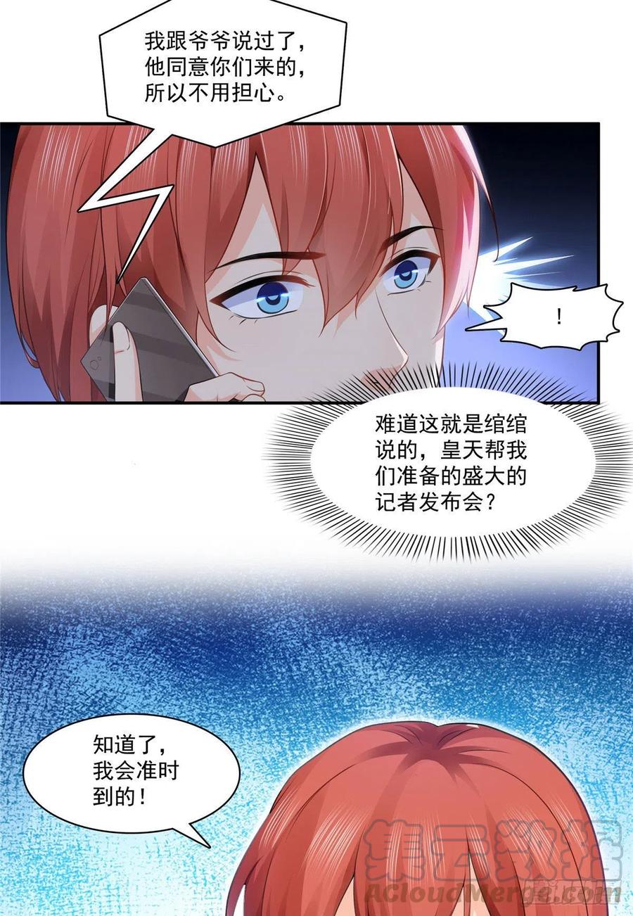 恰似寒光遇骄阳~漫画,第192话 家丑不可外扬3图