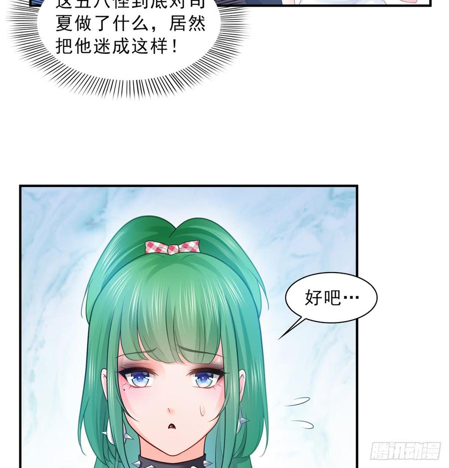 恰似寒光遇骄阳~漫画,第五十八话 粘人的目光3图