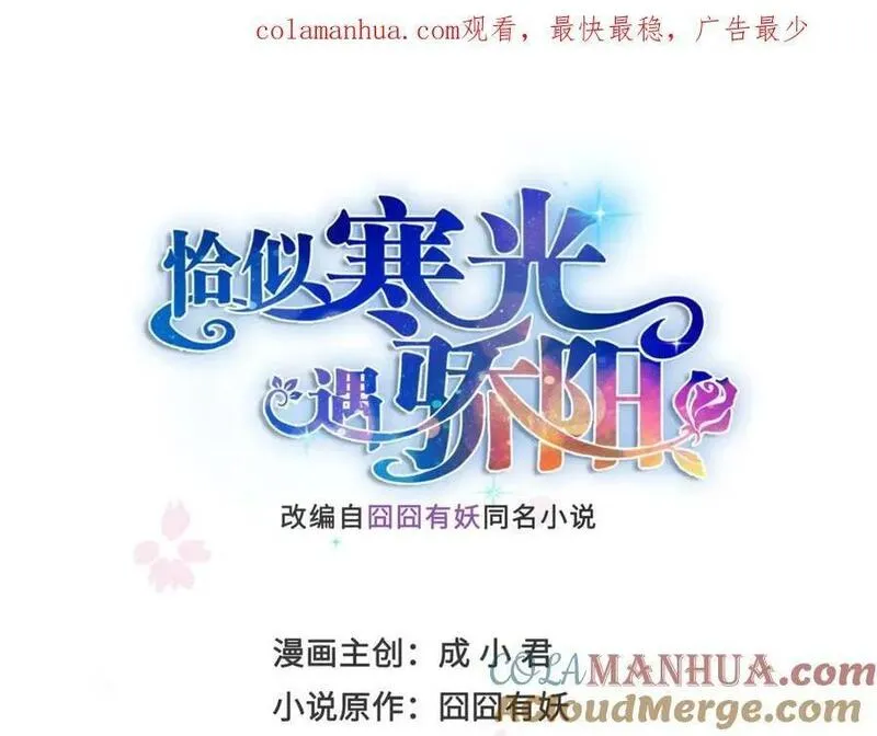 恰似寒光遇骄阳~漫画,第424话 不是开会是约会1图