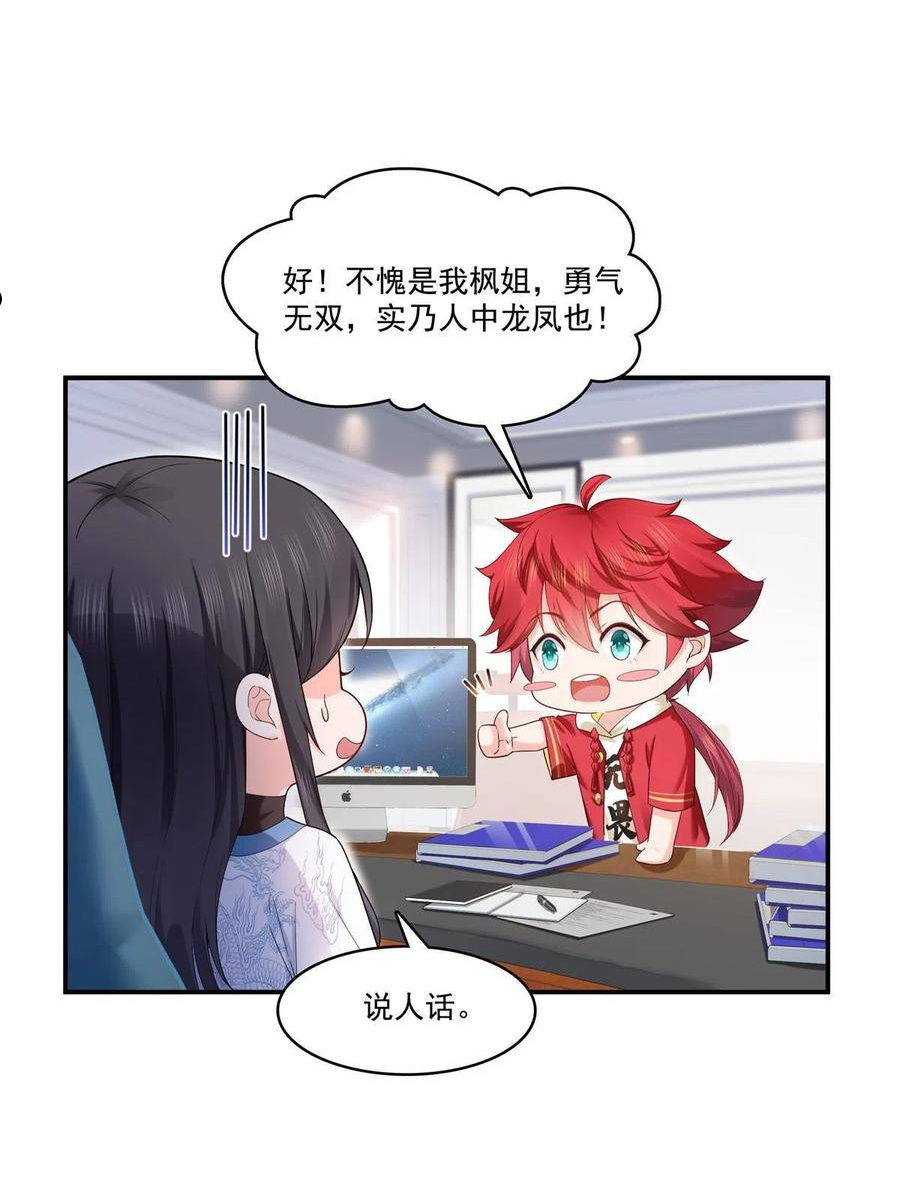 恰似寒光遇骄阳~漫画,第275话 平头哥的萌宠？3图