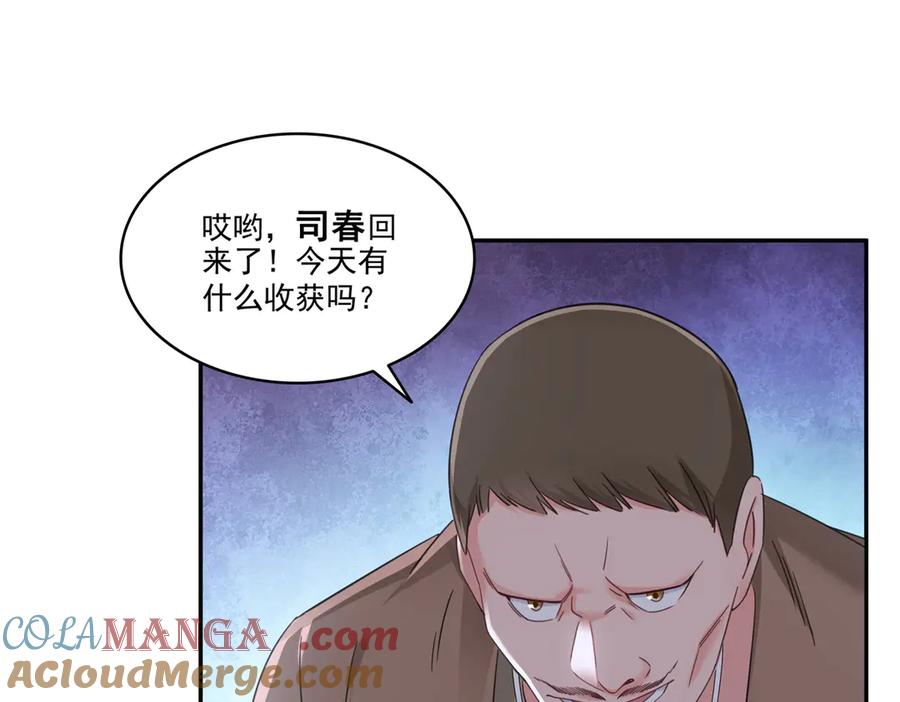 恰似寒光遇骄阳~漫画,第513话 无耻到这地步4图