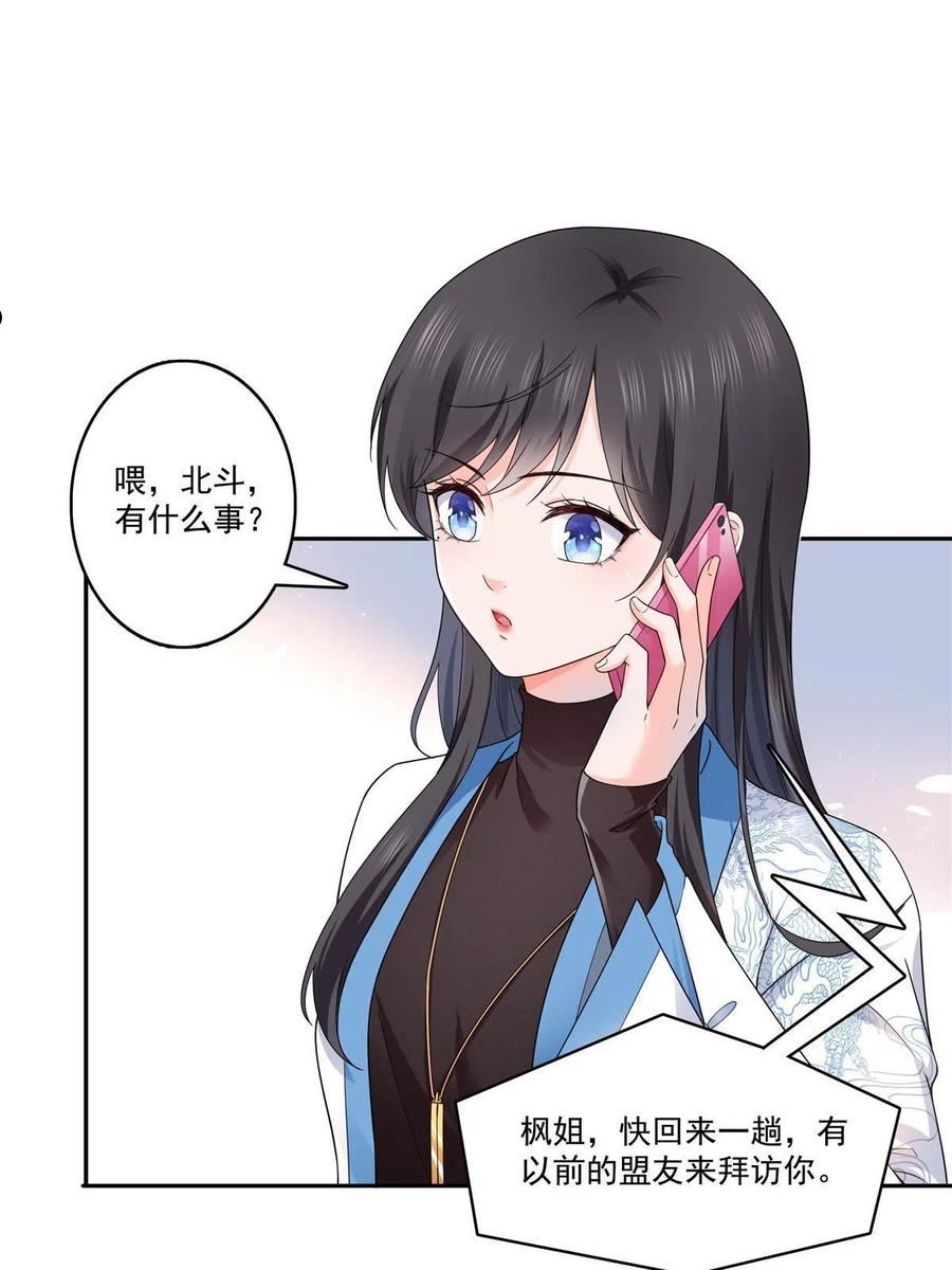 恰似寒光遇骄阳~漫画,第289话 陪你玩完了4图