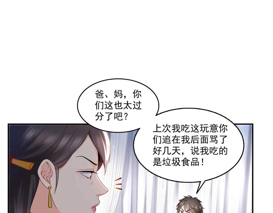 恰似寒光遇骄阳~漫画,第501话 聂玲珑回来了3图