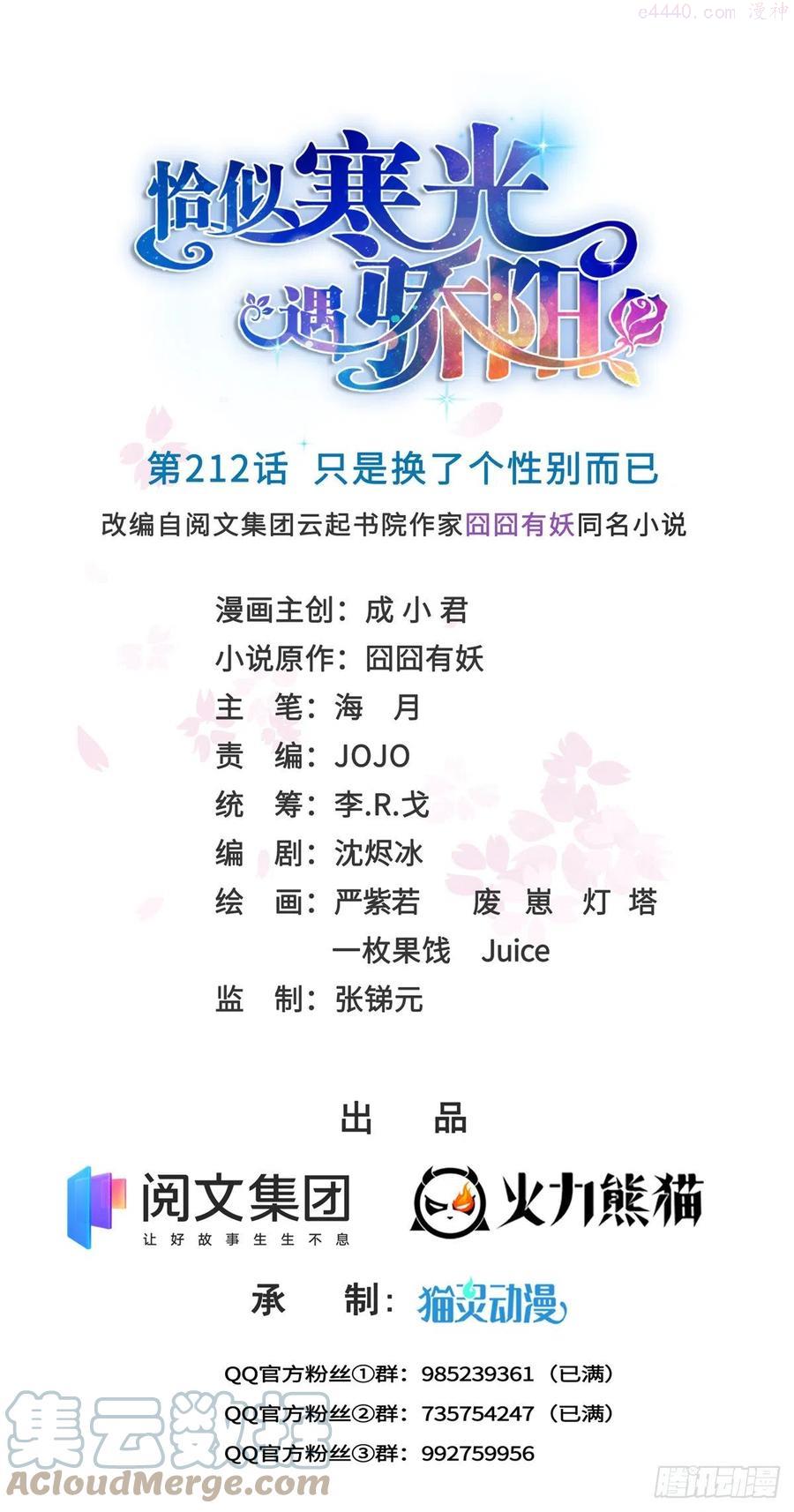 恰似寒光遇骄阳~漫画,第212话只是换了个性别而已1图