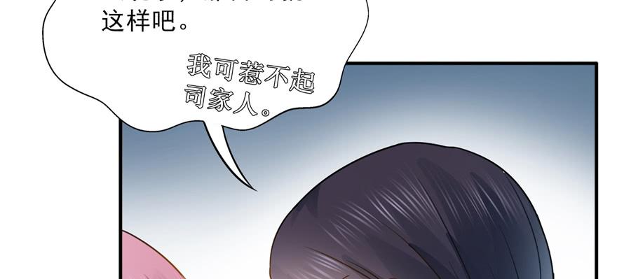 恰似寒光遇骄阳~漫画,第三十六话 我会负责到底！3图