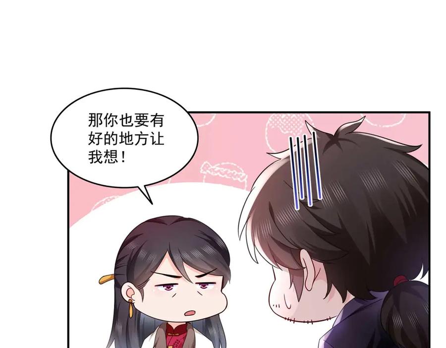 恰似寒光遇骄阳~漫画,第501话 聂玲珑回来了5图