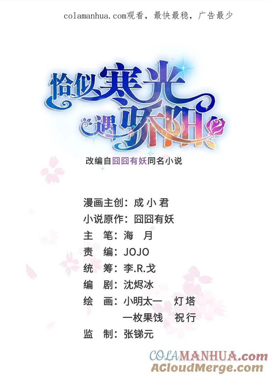 恰似寒光遇骄阳~漫画,第385话星辰大BOSS叶绾绾1图