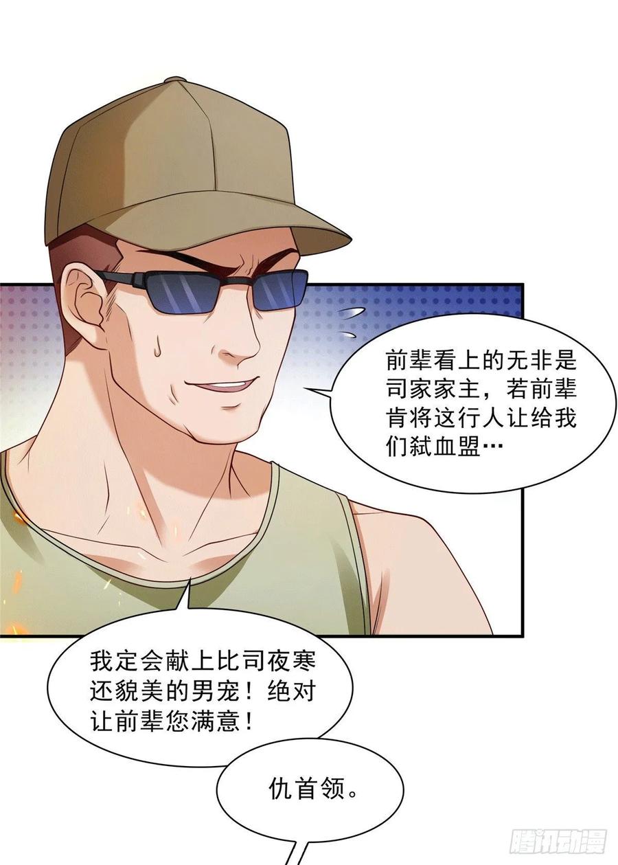 恰似寒光遇骄阳~漫画,第一百零四话 死亡玫瑰3图