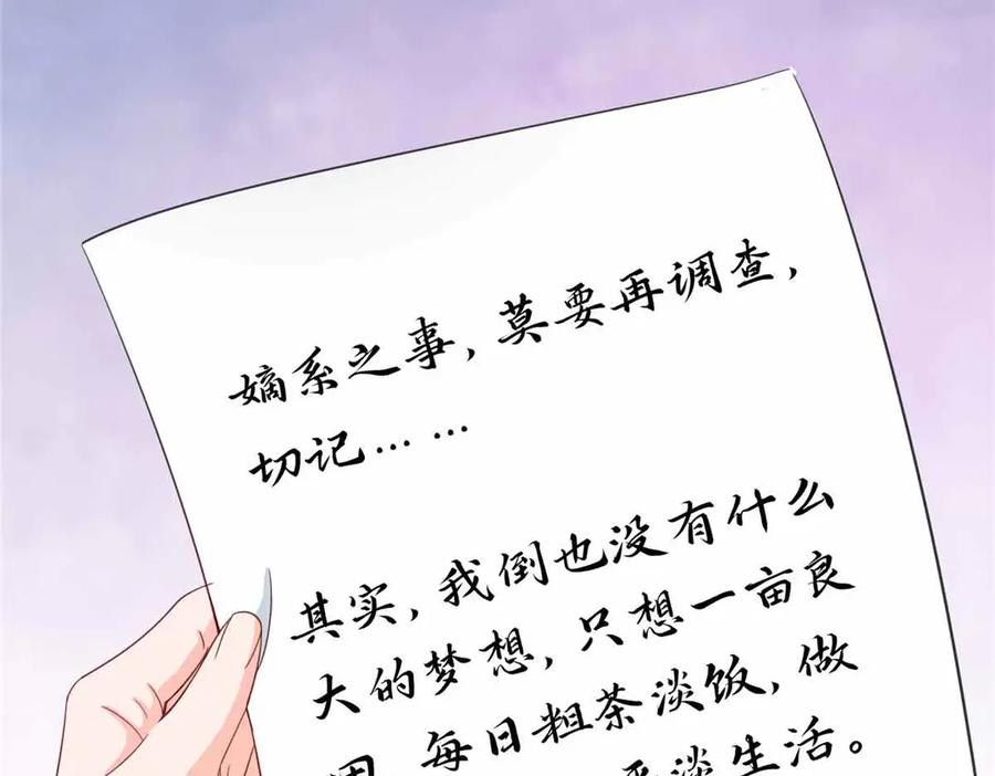 恰似寒光遇骄阳~漫画,第512话 信2图