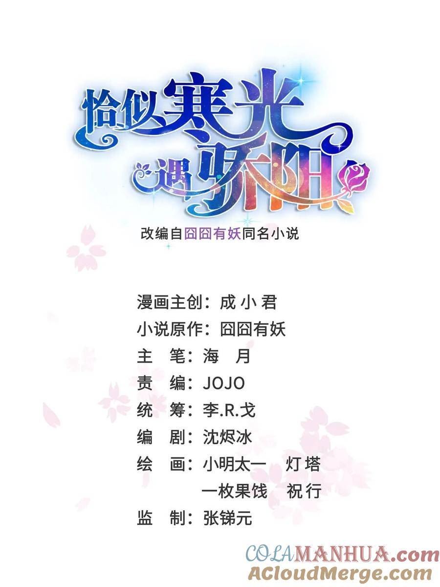 恰似寒光遇骄阳~漫画,第384话 周年庆开始1图