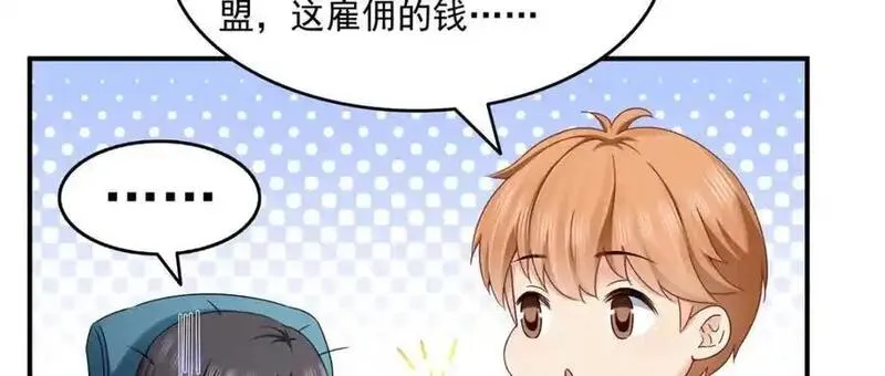 恰似寒光遇骄阳~漫画,第455话 玩你怎么了？4图