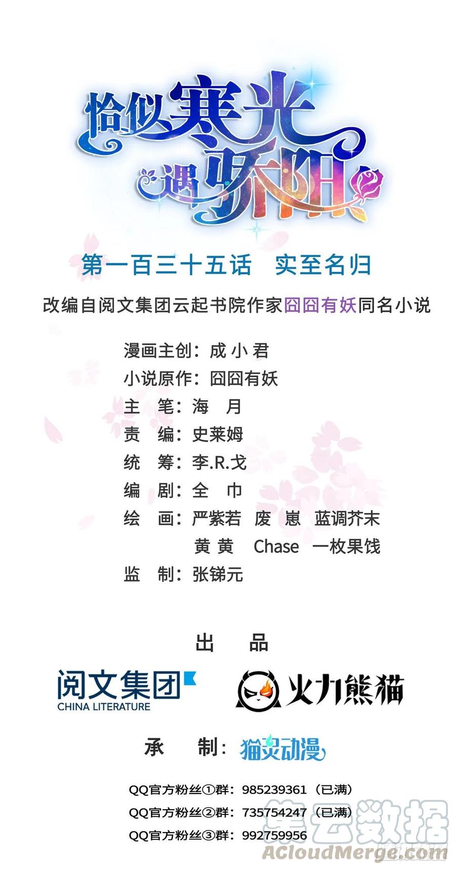 恰似寒光遇骄阳~漫画,第一百三十五话 实至名归1图