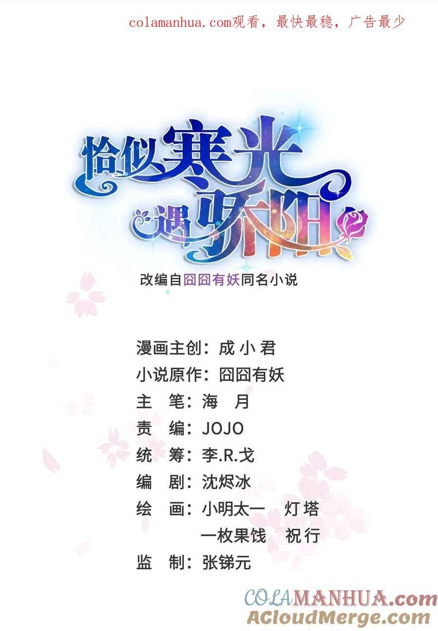 恰似寒光遇骄阳~漫画,第388话 已经有男朋友了1图