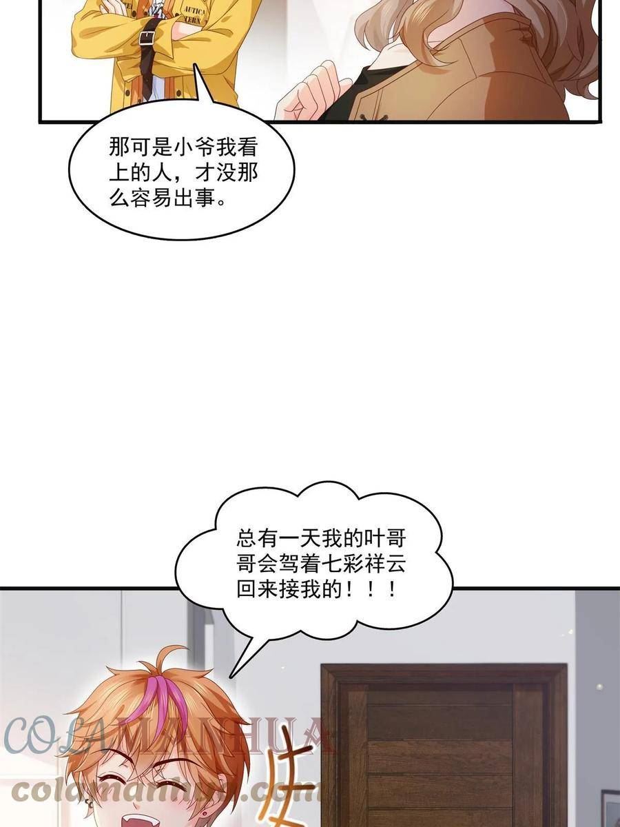 恰似寒光遇骄阳~漫画,第371话 叶哥回来了！2图