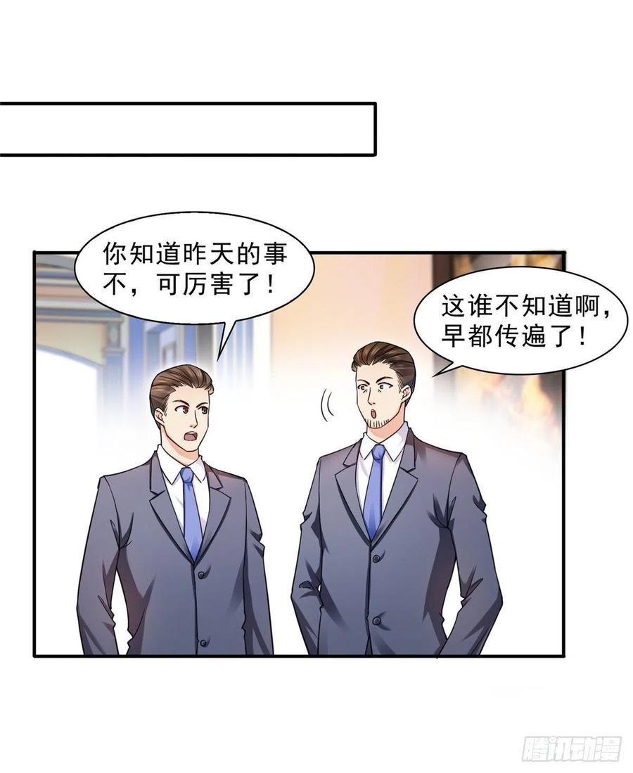 恰似寒光遇骄阳~漫画,第一百二十八话 我很可怕吗？3图
