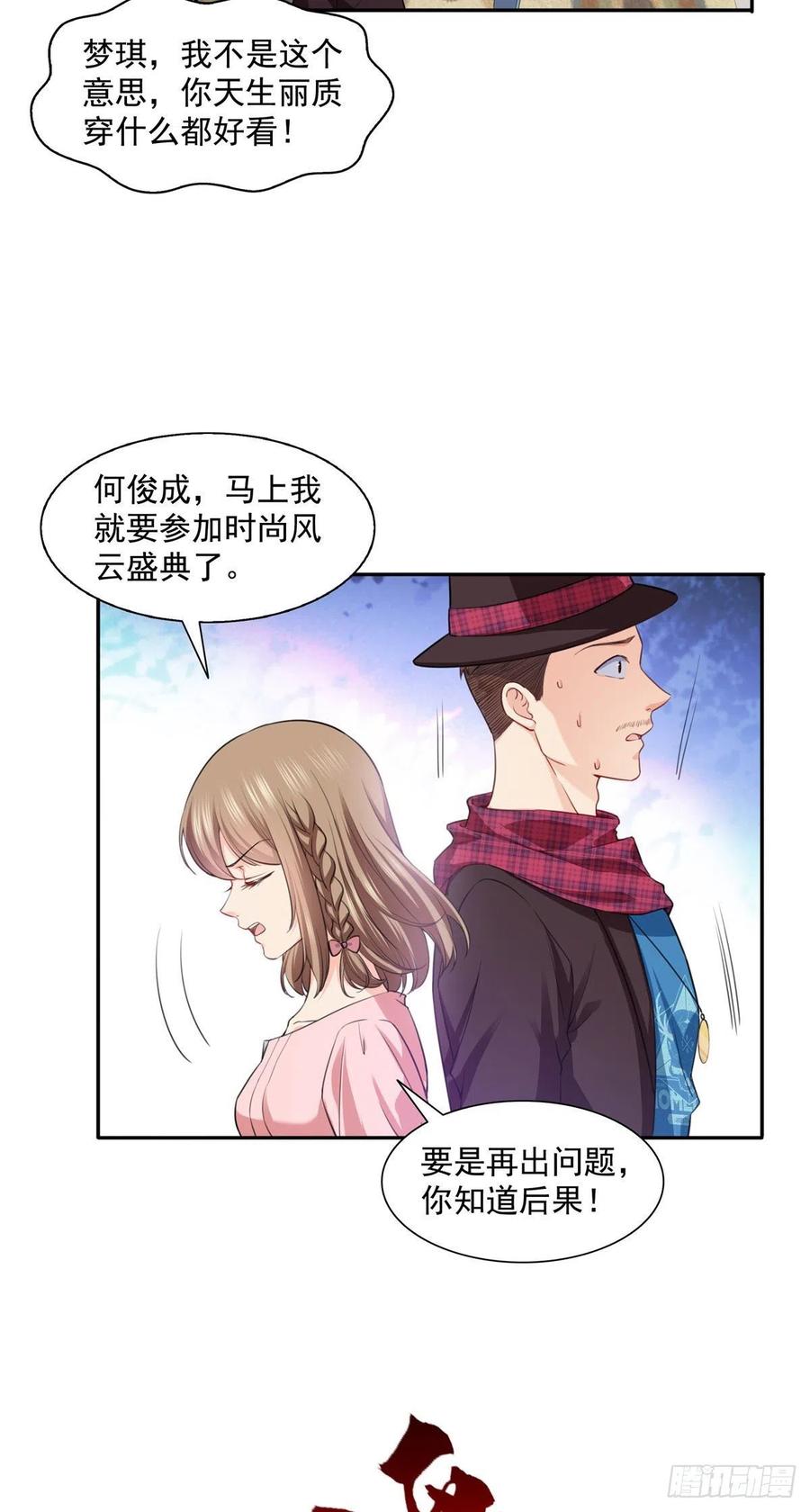 恰似寒光遇骄阳~漫画,第一百五十三话 故意找茬3图