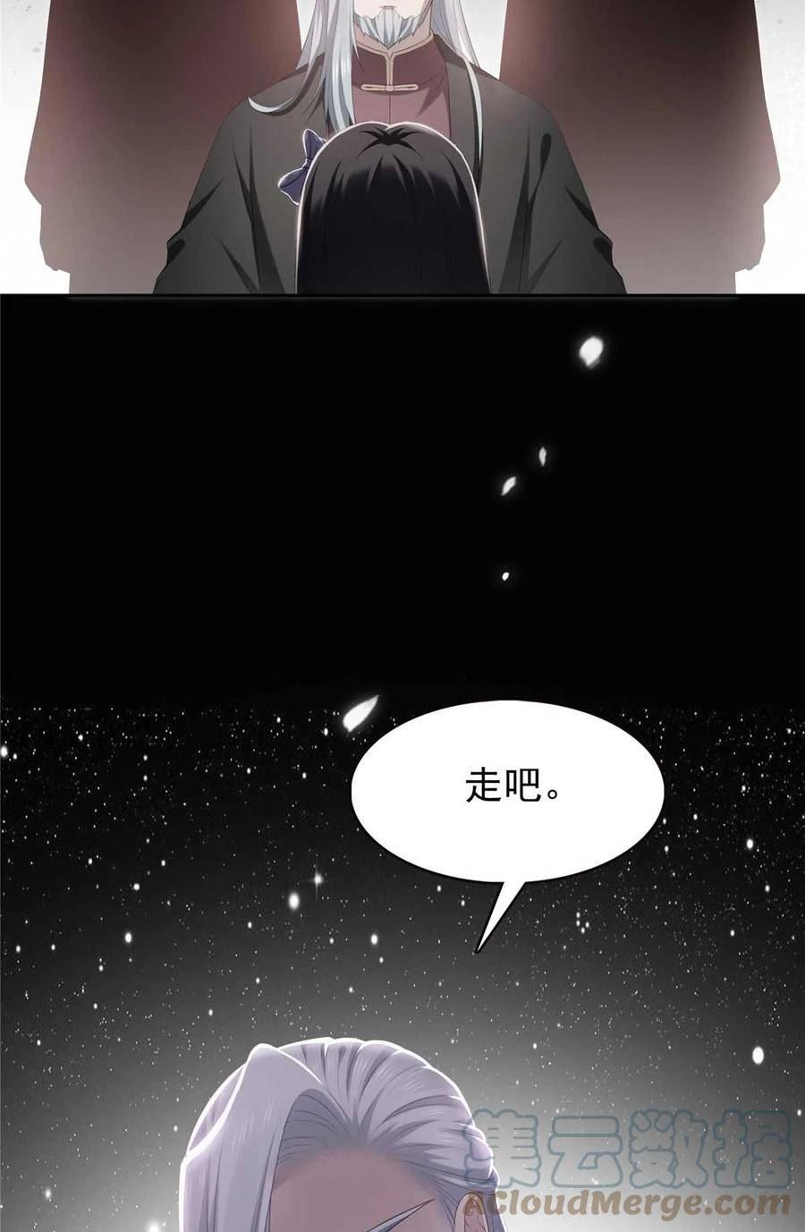 恰似寒光遇骄阳~漫画,第365 高点数任务5图