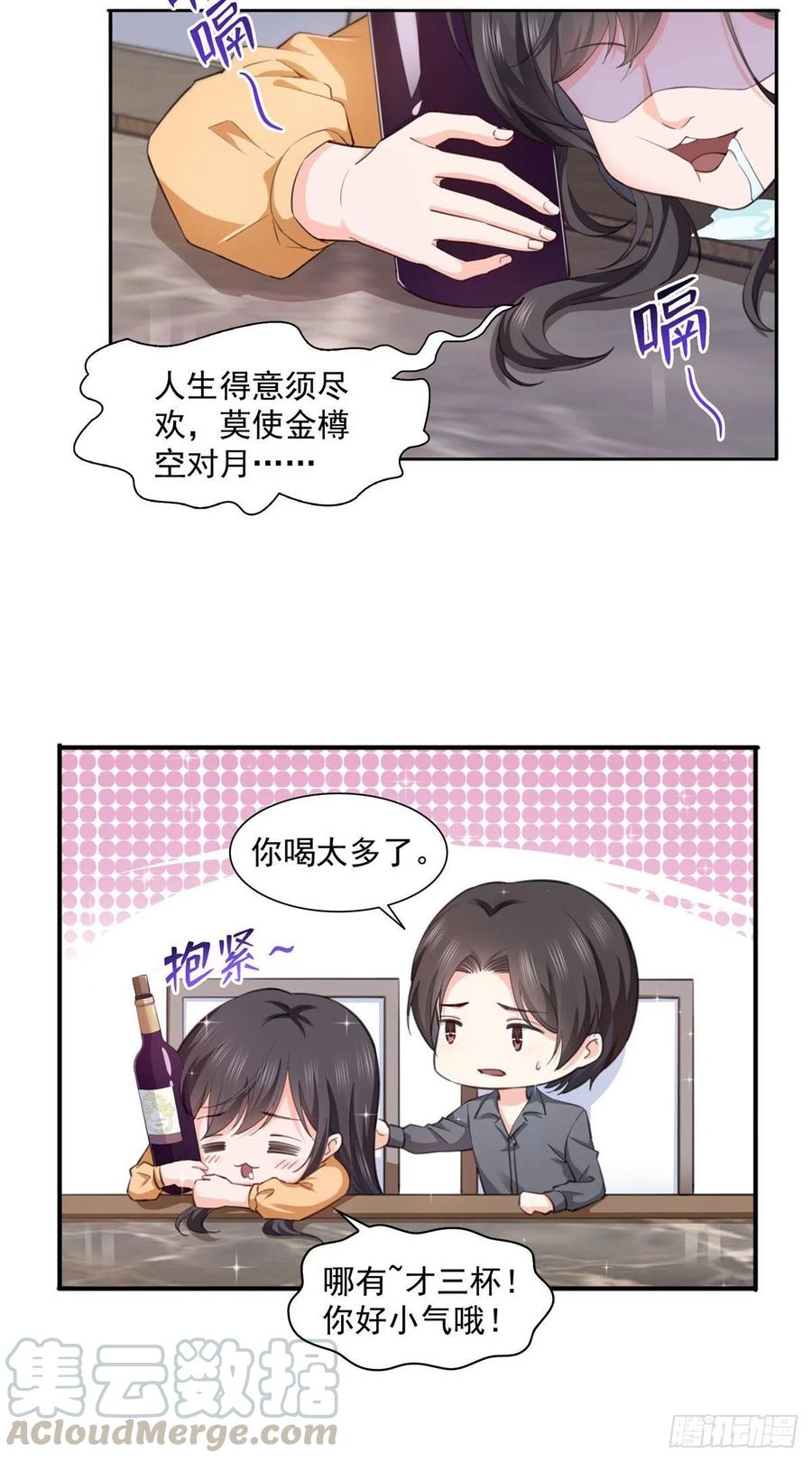 恰似寒光遇骄阳~漫画,第一百七十二话 把人灌醉1图