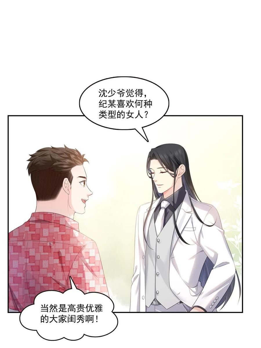 恰似寒光遇骄阳~漫画,第349话 不是爸爸5图