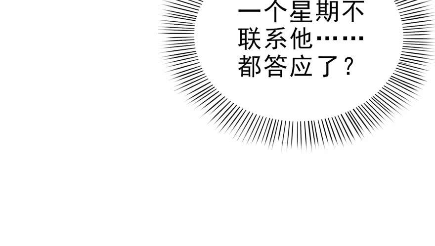 恰似寒光遇骄阳~漫画,第十二话 危机解除4图