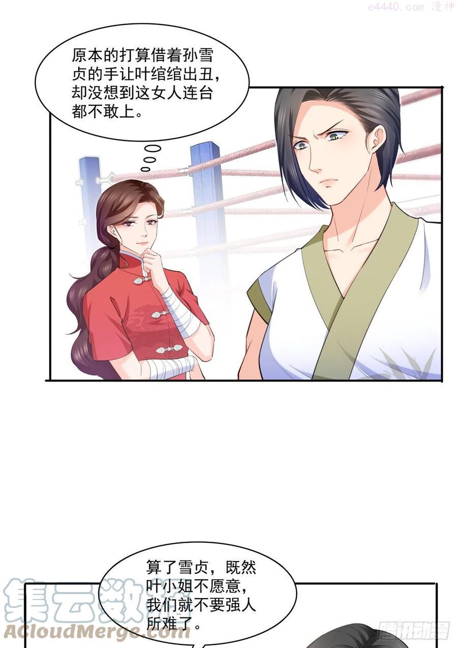 恰似寒光遇骄阳~漫画,第216话 随便上吧5图