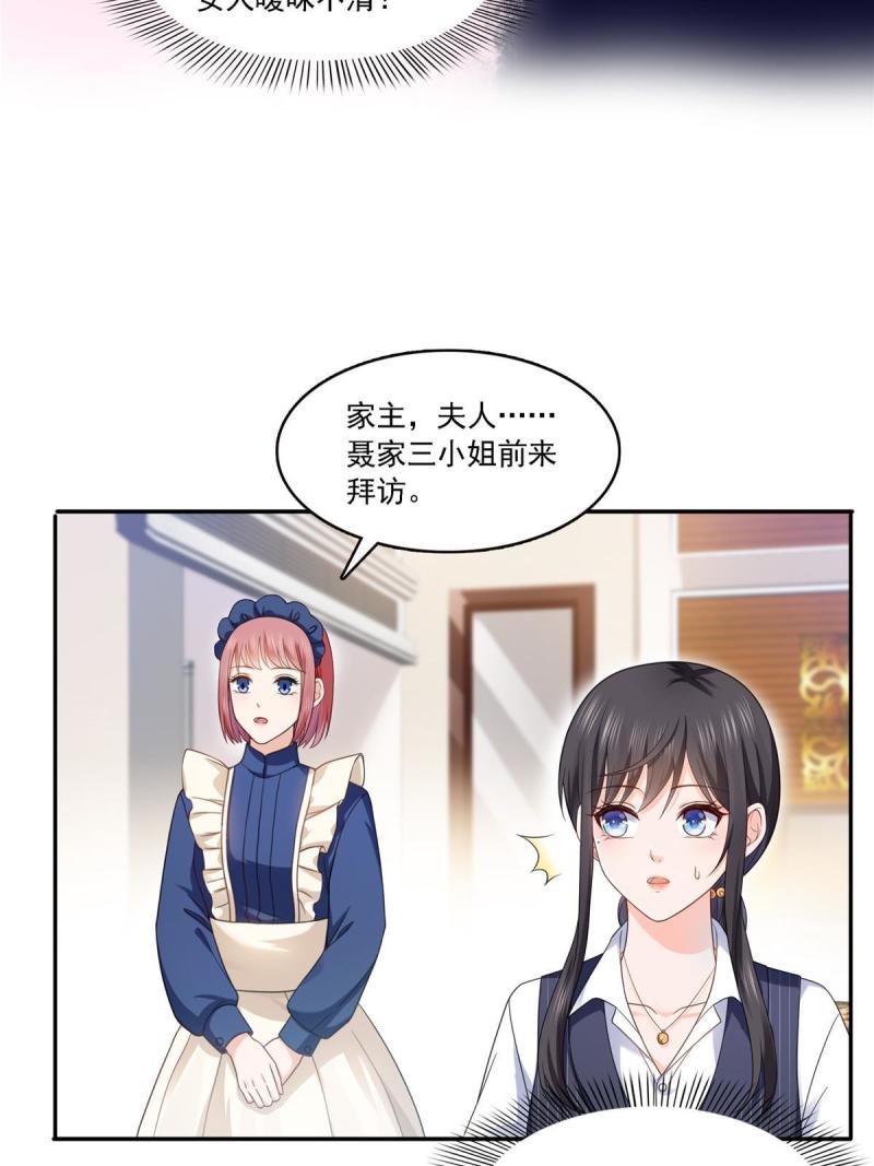 恰似寒光遇骄阳~漫画,第301话 “渣男”纪修染1图