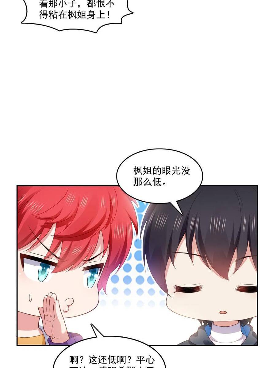 恰似寒光遇骄阳~漫画,第381话 换过十三个女朋友5图