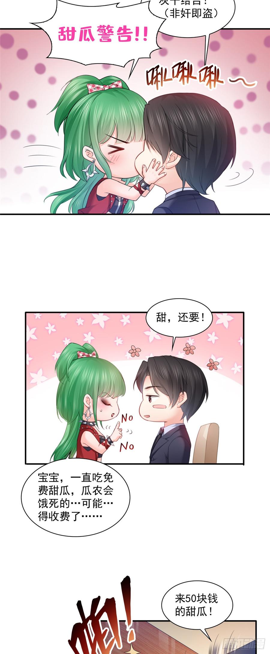 恰似寒光遇骄阳~漫画,公告2图