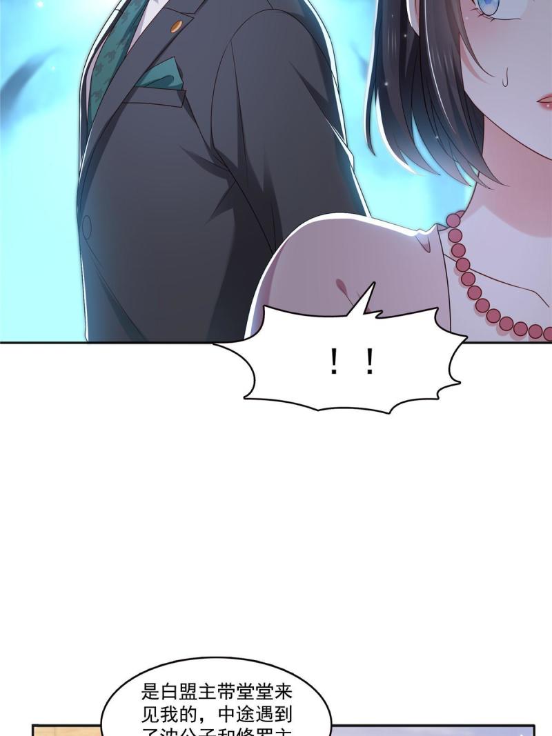 恰似寒光遇骄阳~漫画,第350话 妈妈才不是其他人！3图