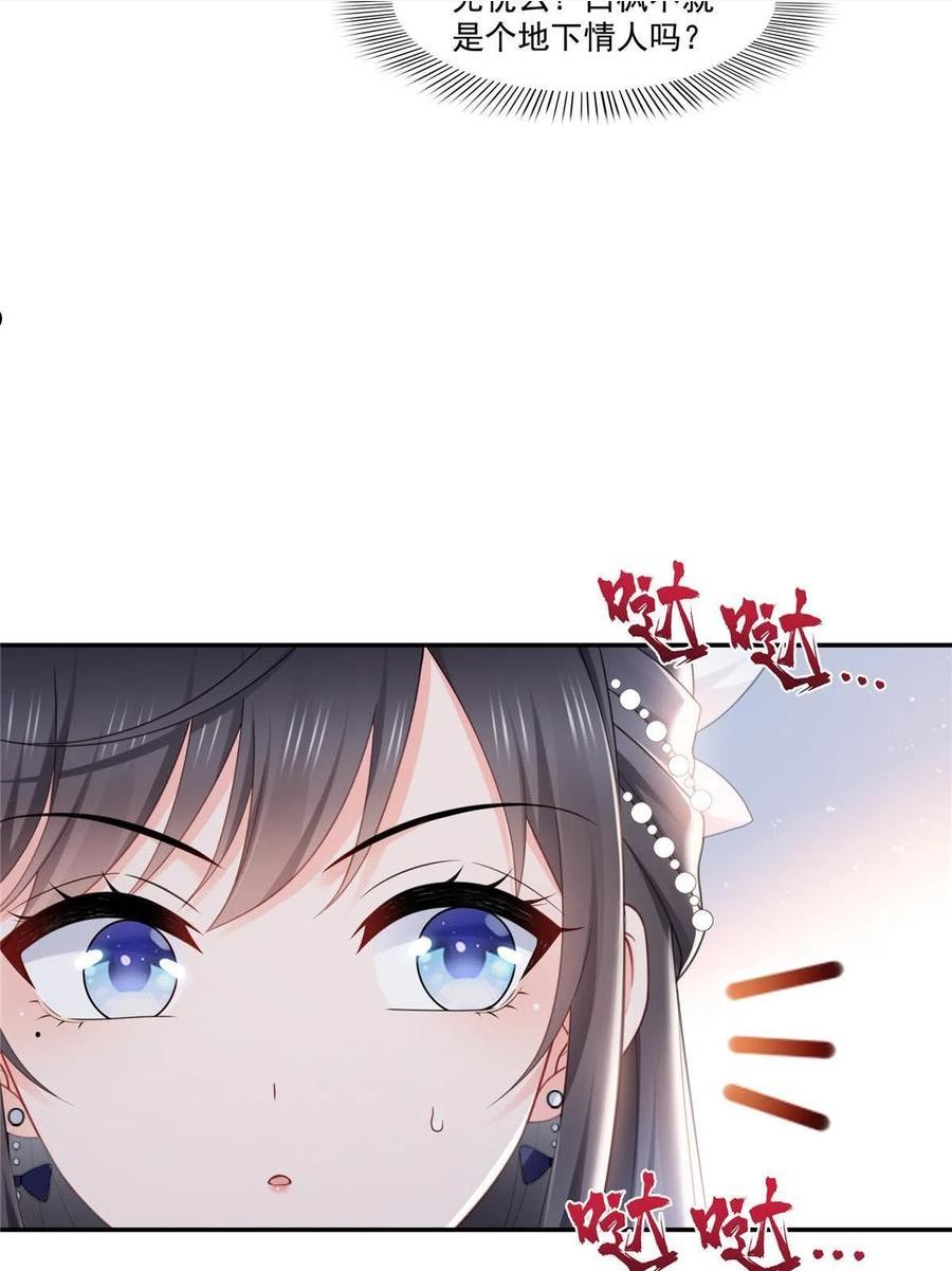 恰似寒光遇骄阳~漫画,第330话 因为你是我的未婚妻2图