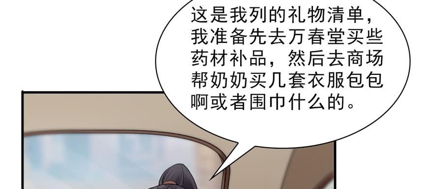 恰似寒光遇骄阳~漫画,第二十三话 再回老宅3图