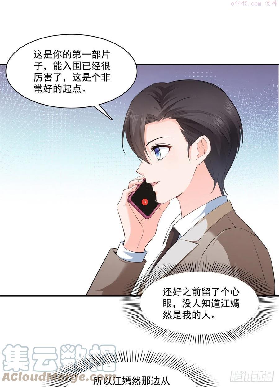 恰似寒光遇骄阳~漫画,第236话 棒打鸳鸯的棒槌5图